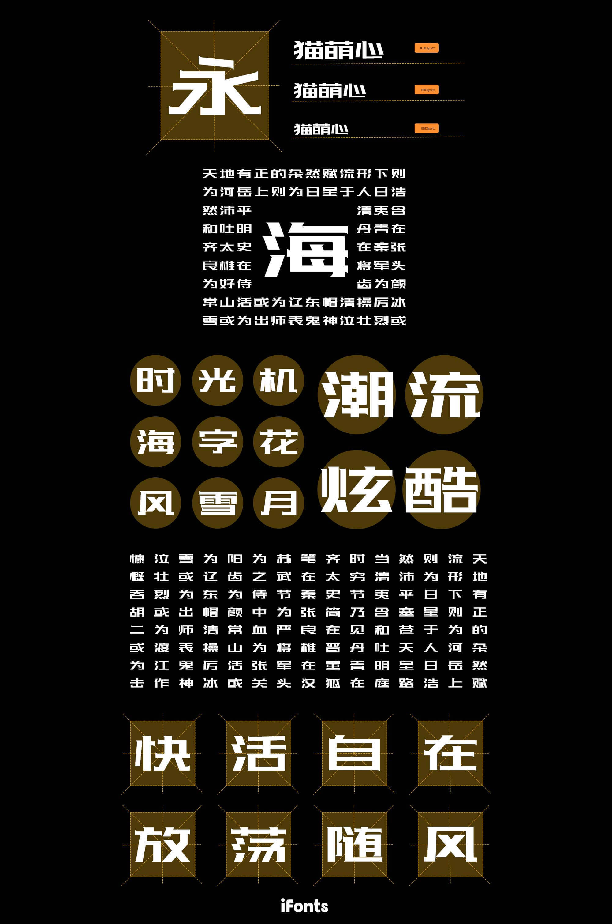 站酷酷黑体字体详情-ifonts字体助手