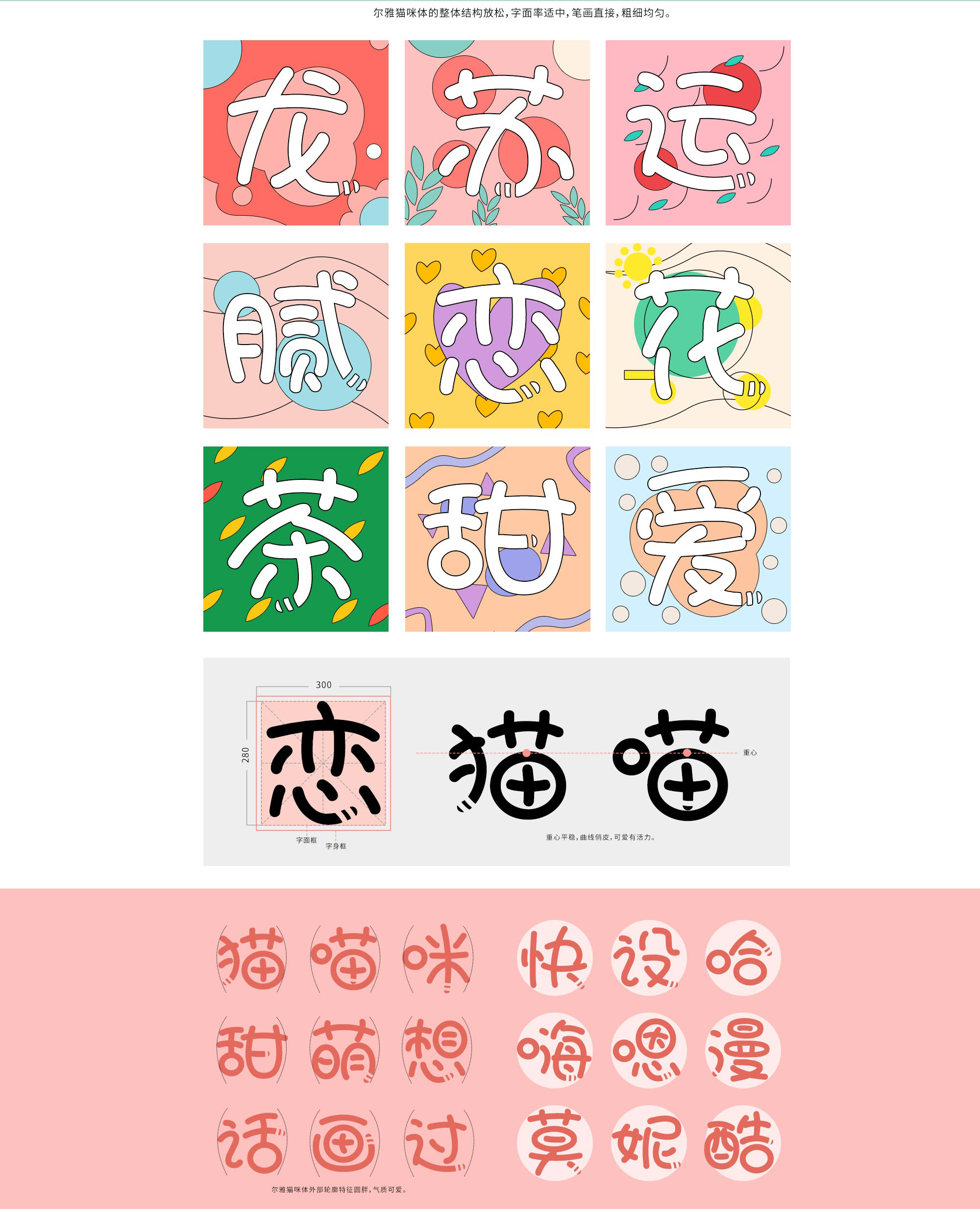 英文笔形中也加入了装饰的设计,字体显得个性富有趣味性.