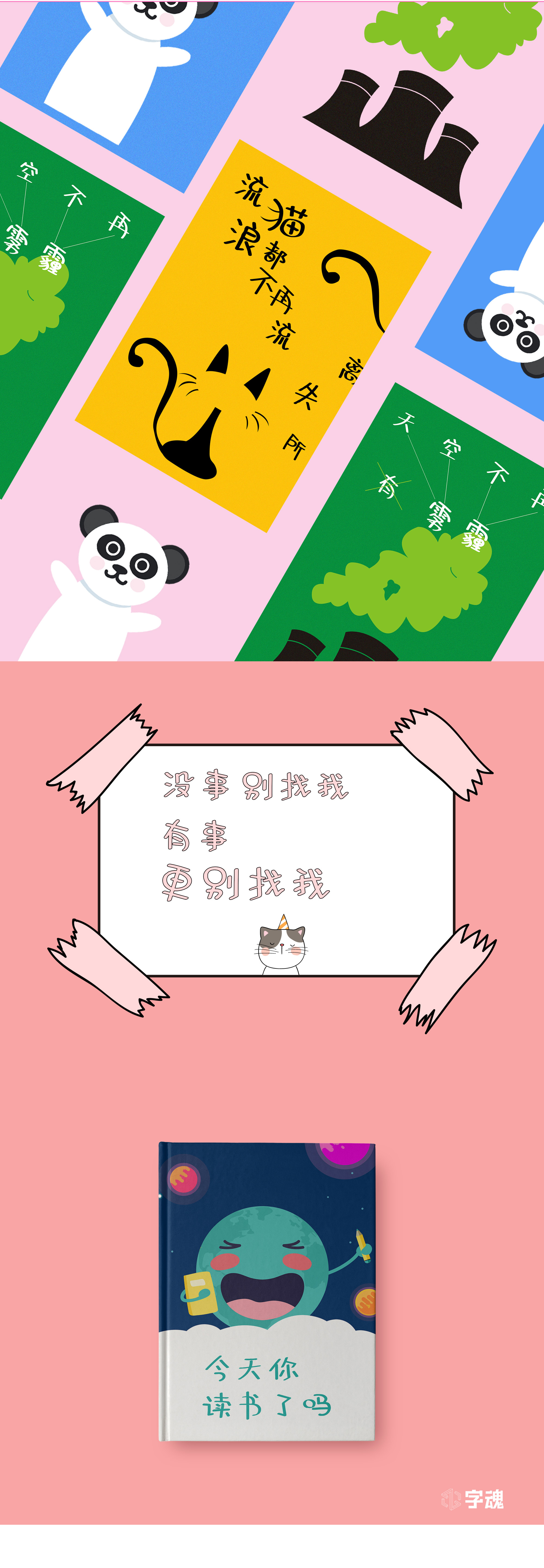 字魂113号-呆萌少女体字体-字魂113号-呆萌少女体字体免费下载-ifonts