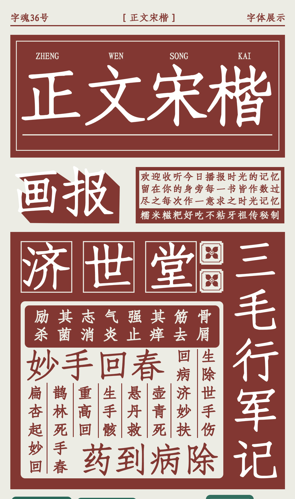 字魂36号-正文宋楷