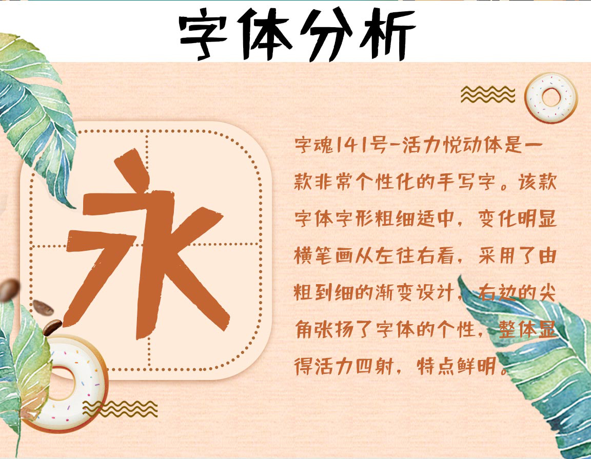 活力悦动字体展示