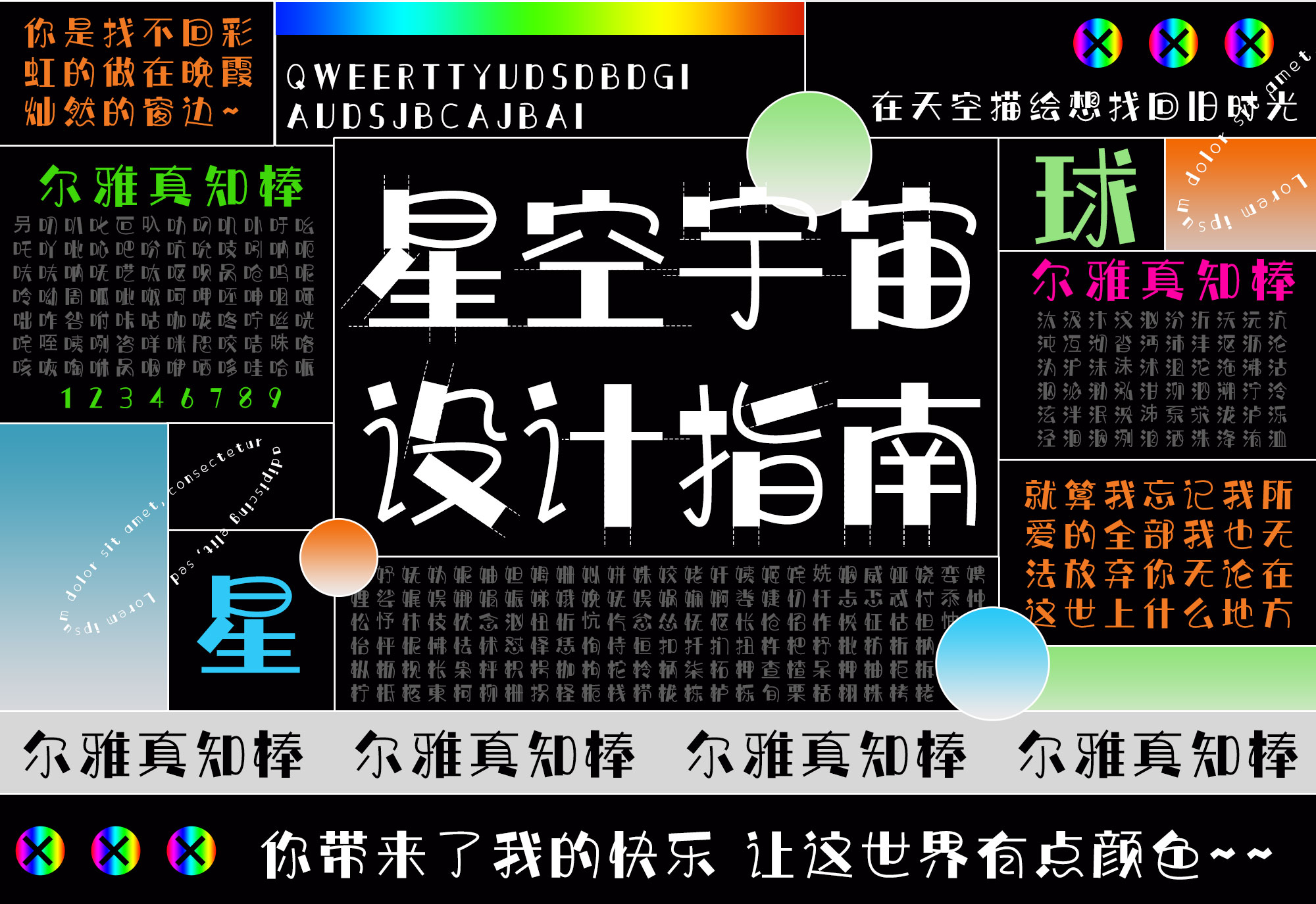 尔雅真知棒字体 尔雅真知棒字体免费下载 Ifonts字体助手