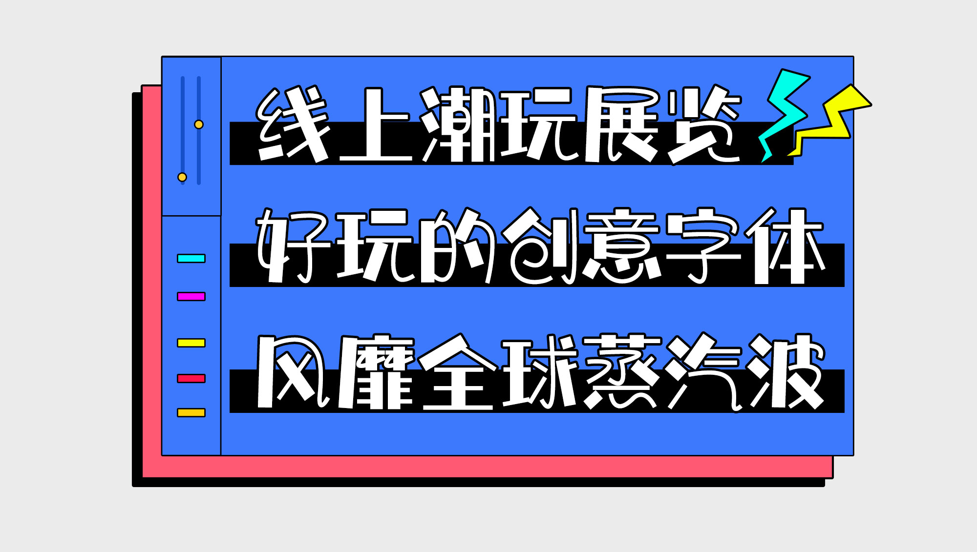 尔雅真知棒字体 尔雅真知棒字体免费下载 Ifonts字体助手