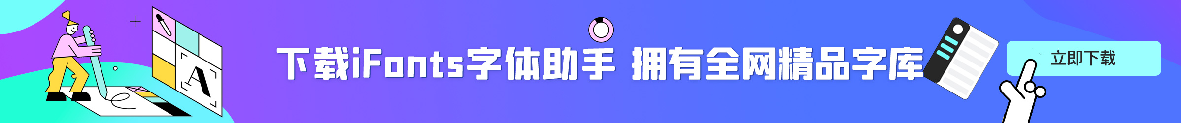 https://51ifonts.com/client
